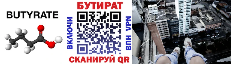 БУТИРАТ Butirat Купить закладки Володарск